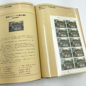 C874 解説つき シートブック 切手 2冊まとめ 1979年・1979年版 額面63,300円 日本郵便 まとめ売りの画像4