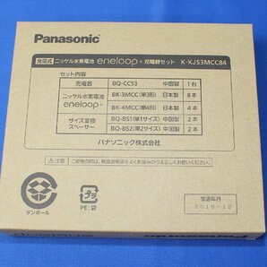 Panasonic eneloop K-KJ53MCC84 エネループ充電器セット(12本）2018年製造☆未開封新品の画像4