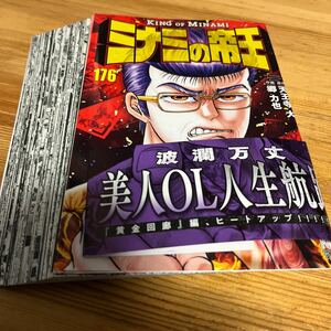 ★中古★コミック★【裁断済】★ミナミの帝王★１７６巻★ニチブンコミックス★郷力也★天王寺大★著★定価８１４円★