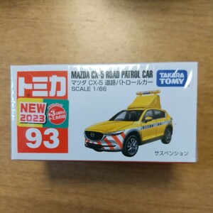 ★未開封★　９３　マツダ　CX‐５　道路パトロールカー