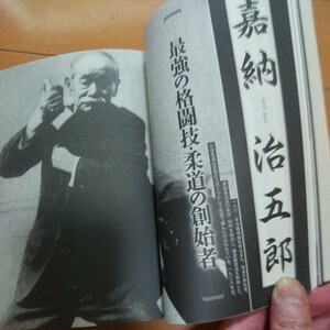 柔道王　最強の柔道家11人の軌跡　嘉納治五郎　木村政彦　前田光世　柔道　柔術　古武道　武術