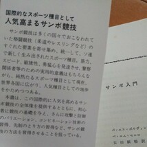 サンボ入門　　サンボ　柔道　武術　古武道　気功　拳法　合気道　柔術　空手　格闘技　プロレス　総合_画像3