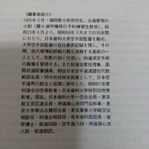 貴重　和道流の形　空の道　和道流　空手道　空手　沖縄　琉球　古武道　武術　拳法　唐手　柔術　_画像3