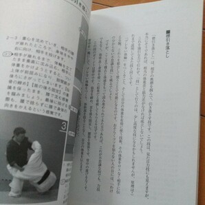 コツでできる!合気道 運動基礎理論に学ぶ、武道のコツ 吉田 始史 古武道 武術 柔術 合気道 拳法 空手 護身術 大東流 少林寺拳法の画像9