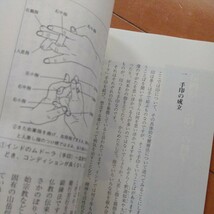 ２冊　高橋華王　武道の科学　武道の謎を科学する　初見良昭　古武道　武術　柔術　合気道　拳法　空手　護身術　大東流　少林寺拳法_画像8