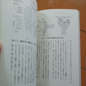 武術「奥義」の科学―最強の身体技法 古武道 武術 柔術 合気道 拳法 空手 護身術 大東流 少林寺拳法の画像5