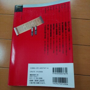 古武道の本 秘伝の奥義を極めた達人たちの神技 竹内流 古武道 武術 柔術 合気道 拳法 空手 護身術 居合 剣術 剣道 柔道の画像10