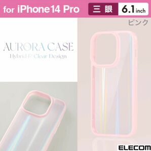 iPhone14Pro オーロラ ハイブリッド背面クリアケース 【ピンク】