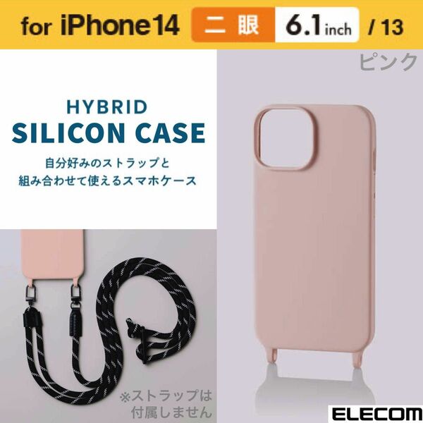 iPhone14/13 ストラップホール付き シリコンケース【ピンク】