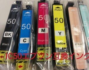 エプソン IC6CL50 互換インク6色　ふせん　未使用品 色選択可能