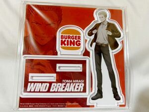 【未使用品】WIND BREAKER アクリルスタンド　バーガーキング　柊登馬