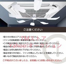 エアコン取付ファン 天井取付ファン 業務用エアコン 省エネ対策 直撃風緩和 空調効率アップ 冷房 暖房 多機種対応 取り付け簡単_画像7