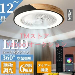 シーリングファンライト シーリングファン led 12畳 dcモーター サーキュレーター 調光調色 省エネ 天井扇風機 ファン付き照明 リモコン付