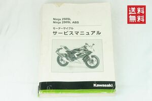 [1-3 день отправка / бесплатная доставка ]Kawasaki Ninja250SL мотоцикл руководство по обслуживанию сервисная книжка Kawasaki K243_141