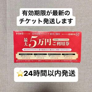 品川近視クリニック 紹介券 割引券　クーポン 眼の治療全般 レーシック 