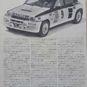 ★7349_1/24_タミヤ_RENAULT 5 TURBO RALLY [ルノー 5(cinq) ターボ ラリー仕様] 未開封 モーターライズの画像8