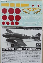 ★7433_1/48_タミヤ_HYAKUSIKI SHITEI Ⅲ RECON PLANE [百式 司令部偵察機 Ⅲ型] 未開封 ほぼ新品_画像5