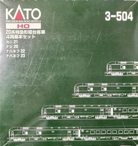 ★5028_HO_KATO 20系特急形寝台客車 4両基本セット 3-504 [カニ21 ナシ20 ナハネフ22 ナハネフ23] COPY説明書、ステンシル無し