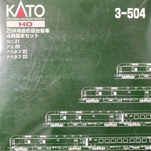 ★5028_HO_KATO 20系特急形寝台客車 4両基本セット 3-504 [カニ21 ナシ20 ナハネフ22 ナハネフ23] COPY説明書、ステンシル無しの画像1