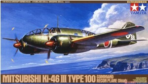 ★7433_1/48_タミヤ_HYAKUSIKI SHITEI Ⅲ RECON PLANE [百式 司令部偵察機 Ⅲ型] 未開封 ほぼ新品