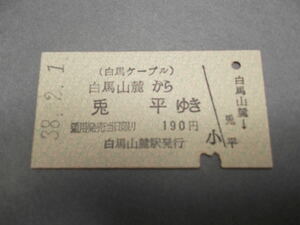 217.白馬ケーブル 白馬山麓-兎平