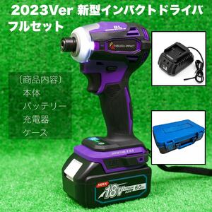 【新型BLモデル】フルセット PABURIAマキタ 「紫」互換 ハイパワーインパクトドライバー、18v6.0Ahバッテリー、充電器セット、ケースセット