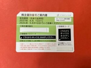 コード連絡・送料無料☆スターフライヤー株主優待券☆ 2024年5月31日期限♪