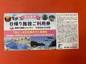 1～2枚☆藤田観光株主優待券・日帰り施設ご利用券・箱根小涌園ユネッサン・下田海中水族館☆1枚につき2名様まで・2024年9月30日期限♪