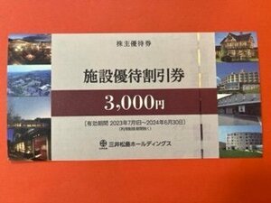 12000円分☆三井松島ホールディングス株主優待券・施設優待割引券3000円×4枚☆2024年6月30日期限♪