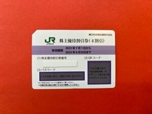 1 sheets ~* code number contact possible *JR East Japan stockholder hospitality * discount ticket *2023 year 7 month 1 day ~2024 year 6 month 30 day time limit!