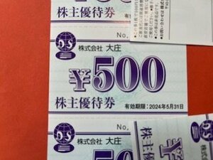 6,500円分☆大庄　株主優待券・500円×13枚☆2024年5月31日期限♪