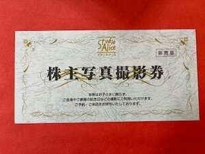 1枚☆スタジオアリス株主優待券・写真撮影券☆2025年2月28日期限♪