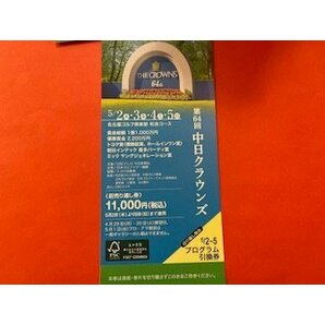 送料無料・1綴～☆第64回 中日クラウンズ・前売通し券・名古屋ゴルフ倶楽部 和合コース☆5/2.3.4.5♪の画像1