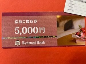 10,000円分☆リッチモンドホテル宿泊ご優待券　5,000円×2枚☆期限2023年5月29日から1年♪