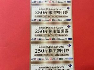 2500円分☆ヴィア・ホールディングス株主優待券・扇屋・パステル☆250円×10枚・2024年6月30日期限♪