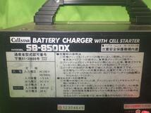 セルスター バッテリーチャージャー SB-850DX【中古】_画像7
