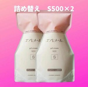 エバメール ゲルクリーム 詰替 500g (S) 2セット 箱は折り畳み同梱