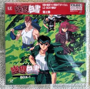 レーザーディスク７枚組◆幽遊白書 TV SERIES 第１弾◆新品箱入り未開封