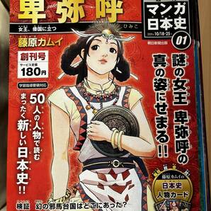 全50巻セット 週刊 マンガ日本史 朝日ジュニアシリーズ 人物カード 未切取の画像1