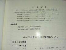 RG250EW（GJ21B）RG250EW-3/RG250EW-3C/RG250EW-4/RG250EW-4C　RG250Γ RG250ガンマ　1986-1　SUZUKIパーツカタログ（パーツリスト）_画像6