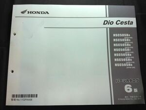 Dio Cesta（AF62/AF68）（AF61E/AF67E/AF70E）ディオ チェスタ　6版　11GFK406　HONDAパーツカタログ（パーツリスト）