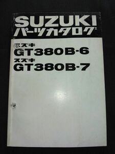 GT380B-6　GT380-B7（GT380/GT380B/GT380B6/GT380B7）　SUZUKIパーツカタログ（パーツリスト）