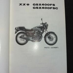 GSX400FS GSX400FS/GSX400FSC（GK72A）impulse インパルス SUZUKIパーツカタログ（パーツリスト）の画像4