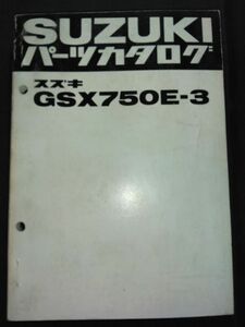 GSX750E-3　（GSX750E-3/GS75X）SUZUKIパーツカタログ（パーツリスト）