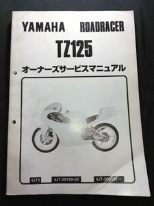 TZ125(4JT3)(4JT-28199-02)(4TJ-006101~)(4TJ)YAMAHA owner's service manual ( service guide )