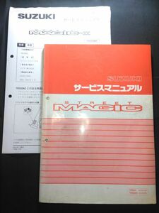 STREET MAGIC（TR50V/TR50SV）（A-CA1LA/A-CA1LB）（A152）ストリートマジック　SUZUKIサービスマニュアル（サービスガイド）+追補版