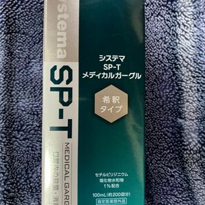 ライオン　システマ　sp-t メディカルガーグル　100ml