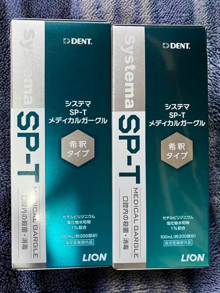 ライオン　システマ　sp-t メディカルガーグル　100ml×2本