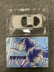 フィギュア　名探偵コナン　警察学校編　RX-7