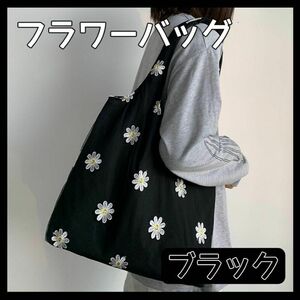 花柄 フラワー レース 刺繍 トートバッグ ショルダーバッグ エコバッグ サブ バッグ 肩掛け 手提げ シンプル オシャレ 可愛い ブラック